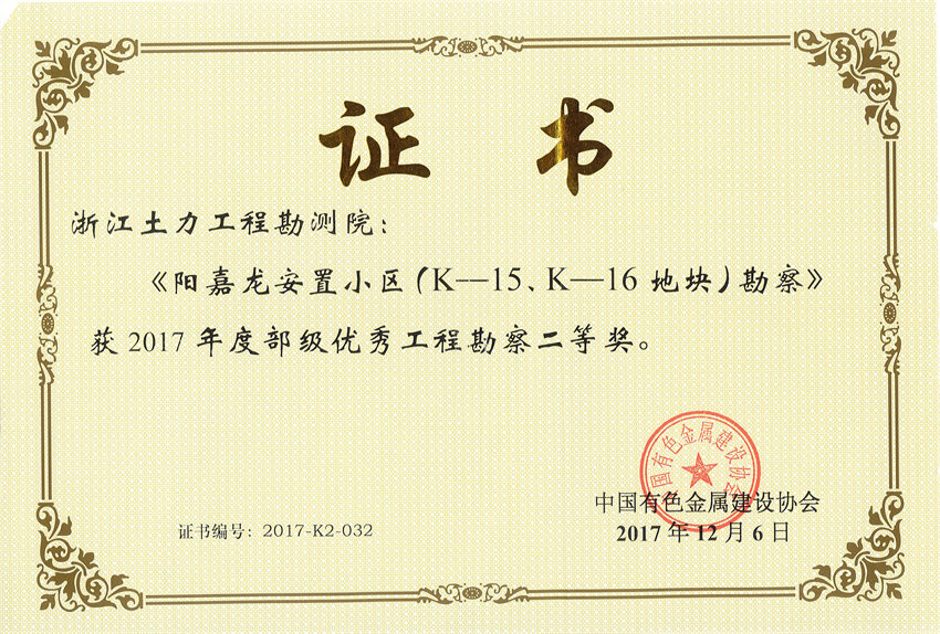 2017部級優秀勘察二等獎 - 副本.jpg